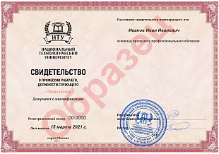 Работник по обслуживанию и ремонту устройств железнодорожной автоматики и телемеханики